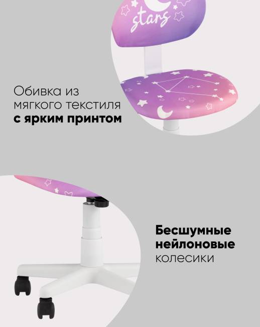Кресло компьютерное детское ЛОЛО Starry Night пластик белый