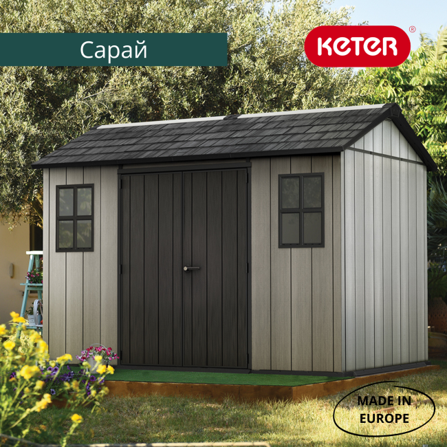 Сарай "Окланд 1175СД" (размеры 342 х 216 см)