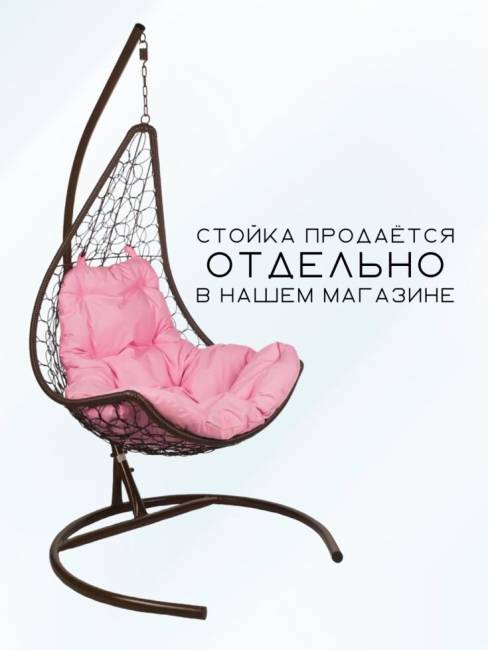 Подвесное кресло - качели "Wind Brown BS"  розовая подушка