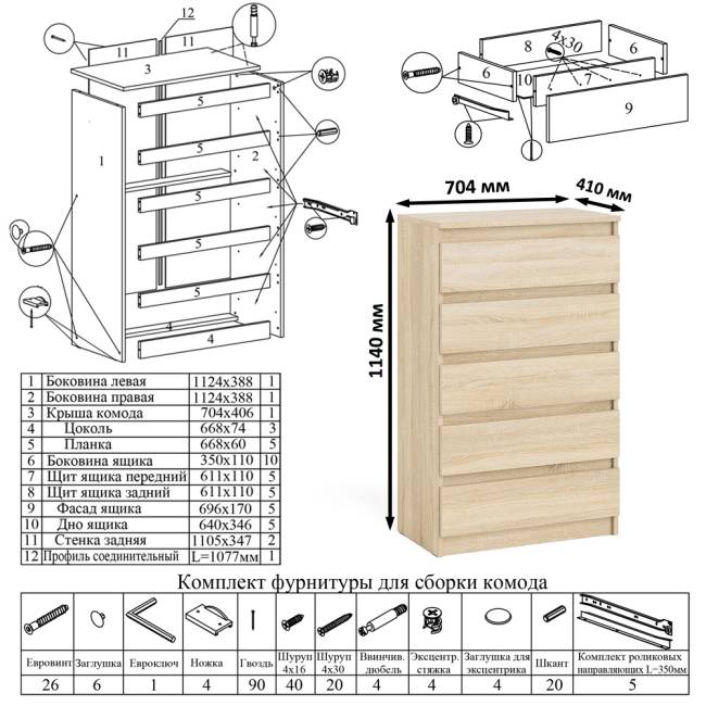 Узкий комод пять ящиков Мори МК700.5 цвет дуб сонома Узкий комод пять ящиков Мори МК700.5 цвет дуб сонома